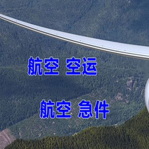 吕梁航空托运快递-选东方航空和上海航空
